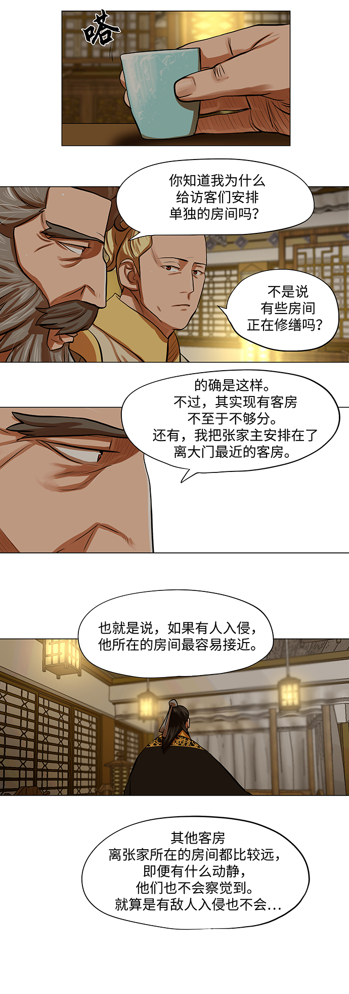 金牌护卫漫画,第72话1图