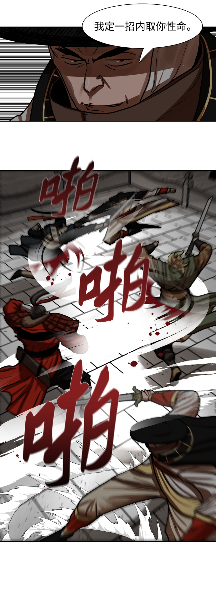 金牌护卫漫画,第172话2图