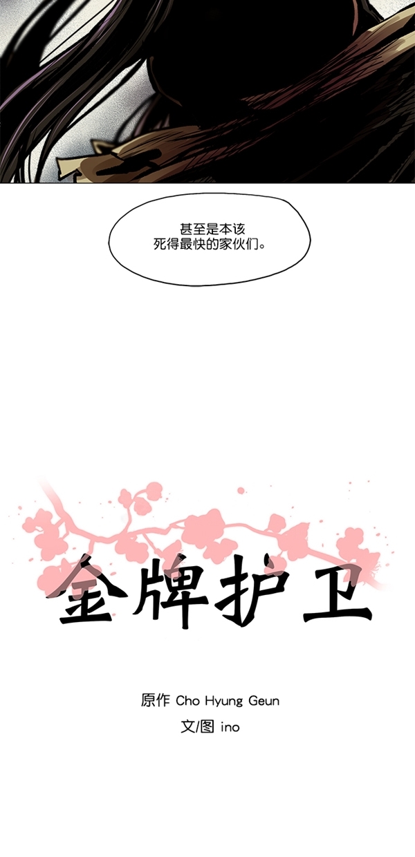 金牌护卫漫画,第22话1图