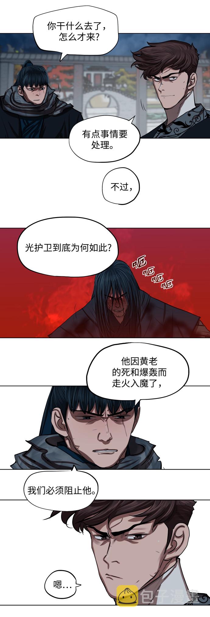 金牌护卫漫画,第121话2图