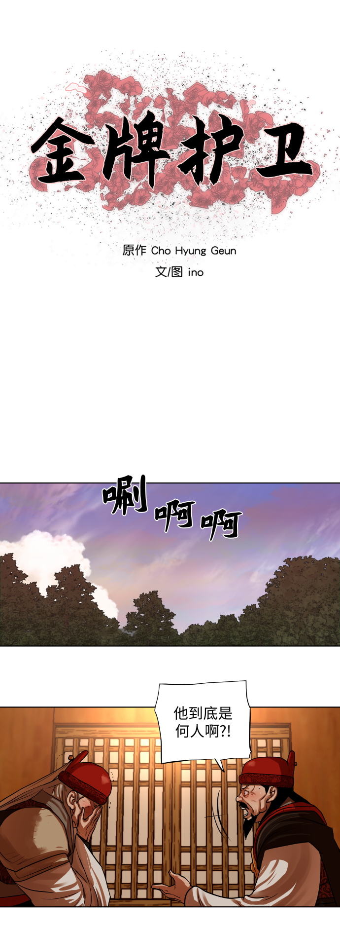 金牌护卫漫画,第129话1图
