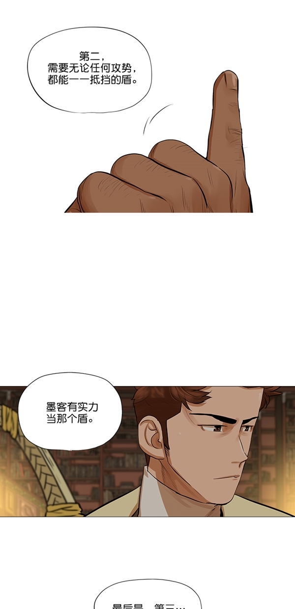 金牌护卫漫画,第38话2图