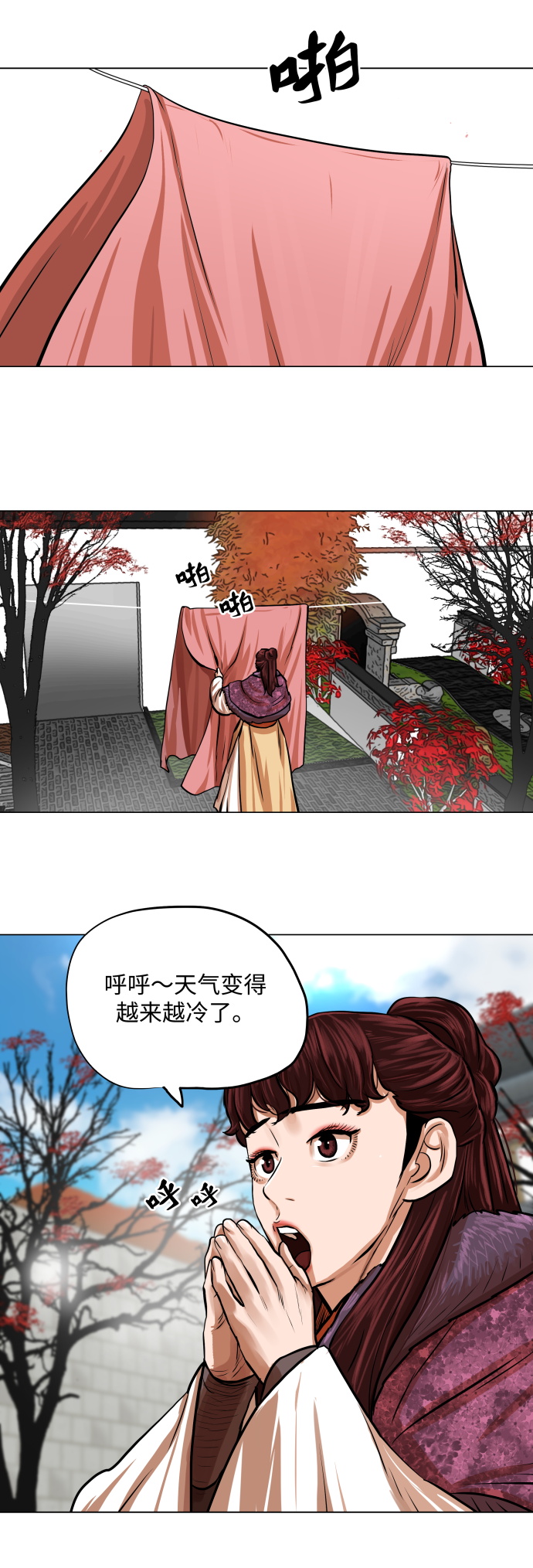 金牌护卫漫画,第89话1图