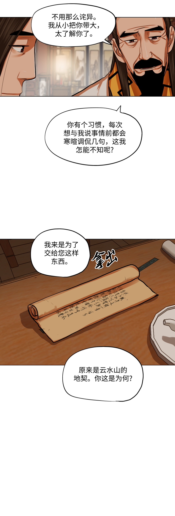 金牌护卫漫画,第95话2图