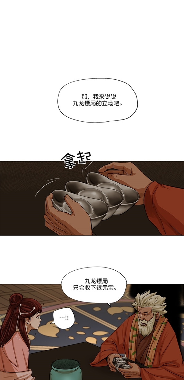 金牌护卫漫画,第38话2图