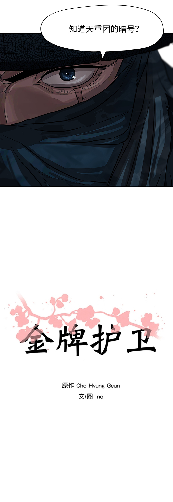 金牌护卫漫画,第57话2图