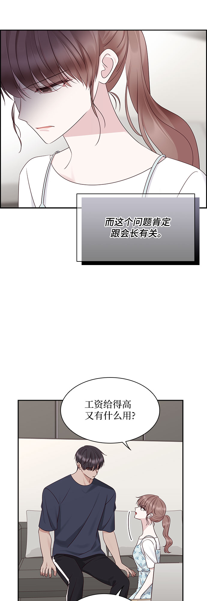 前任男友迷上我漫画,第111话1图