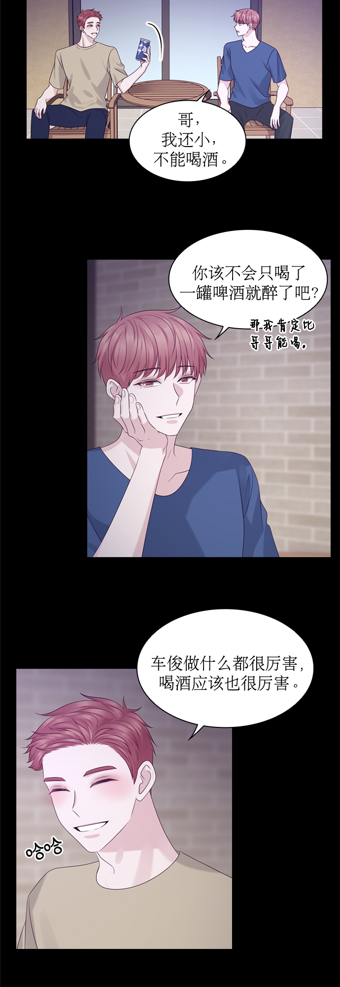 前任男友迷上我漫画,第48话2图