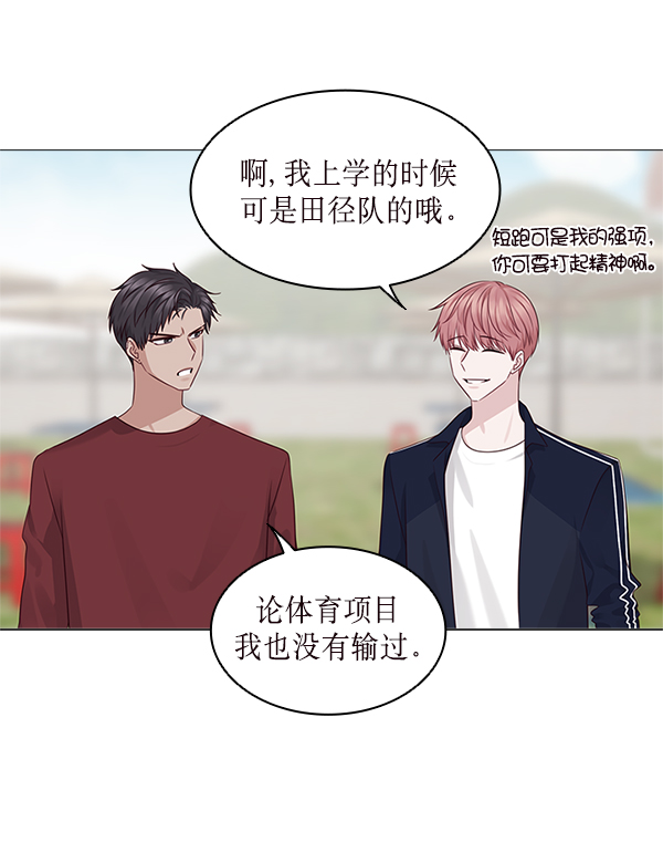 前任男友迷上我漫画,第15话1图