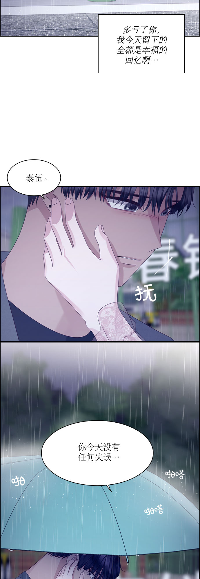 前任男友迷上我漫画,第71话1图