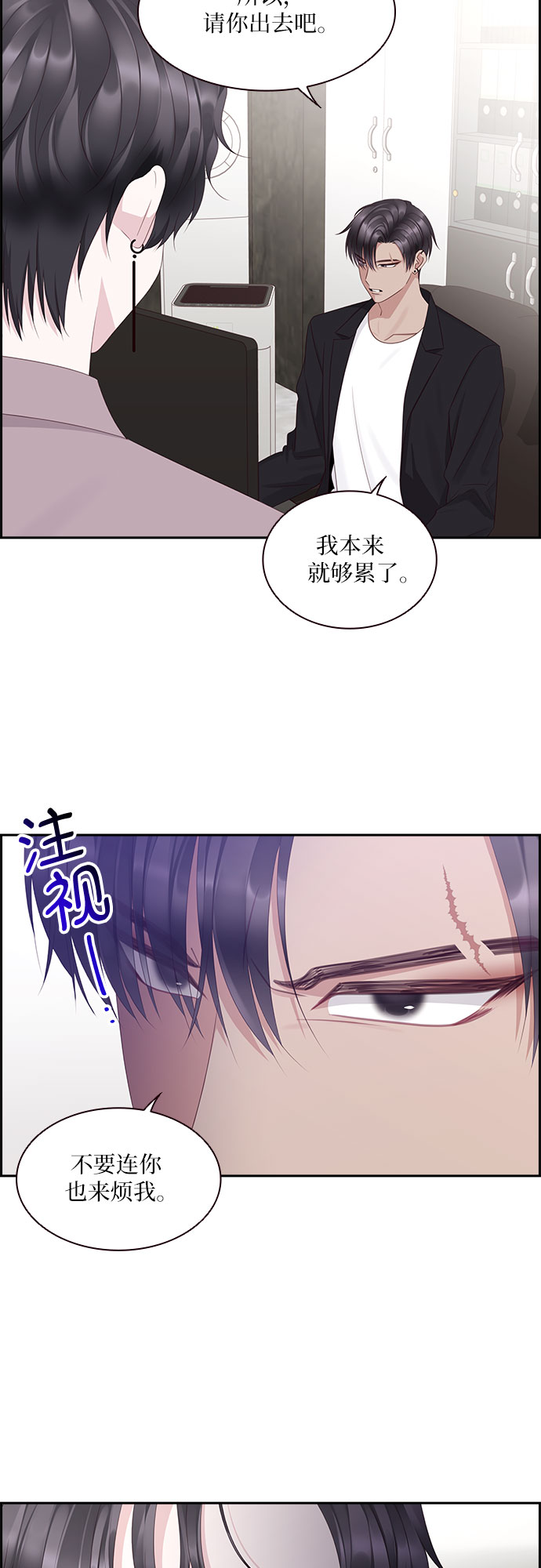 前任男友迷上我漫画,第92话1图