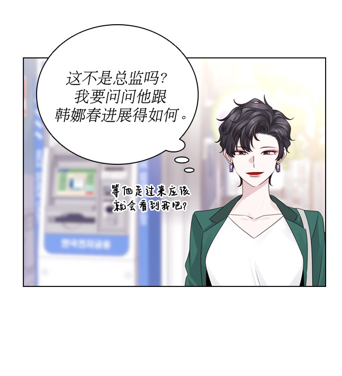 前任男友迷上我漫画,第51话2图