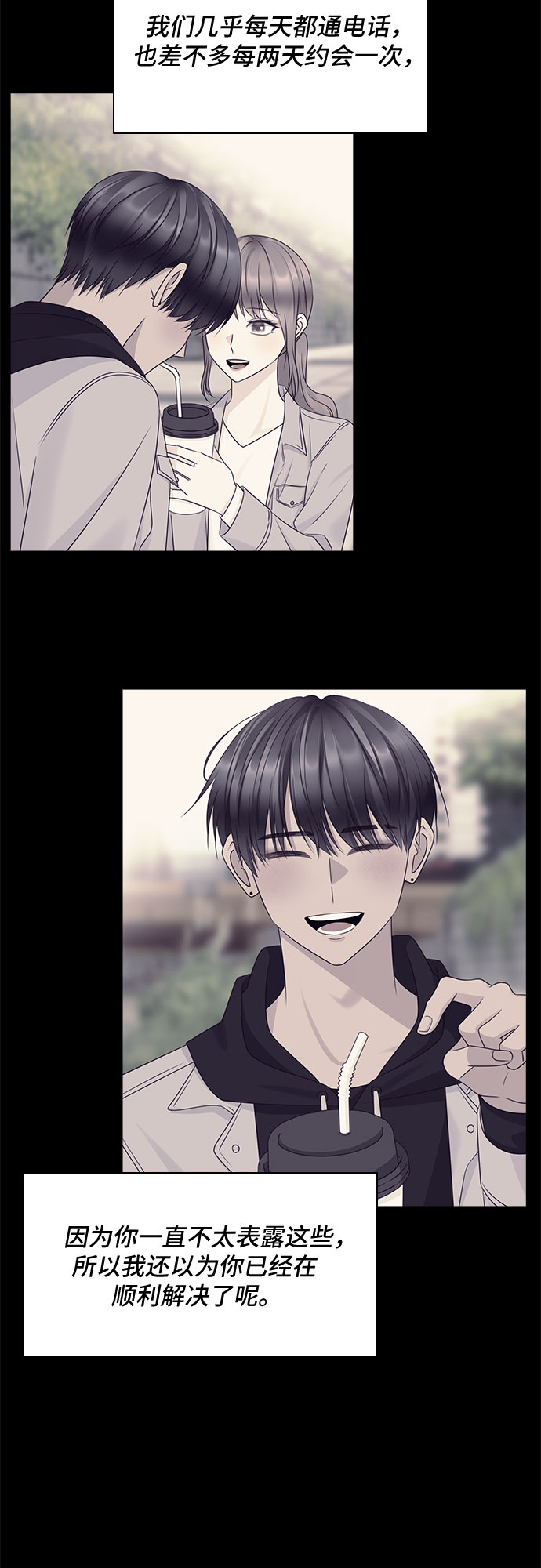 前任男友迷上我漫画,第108话2图