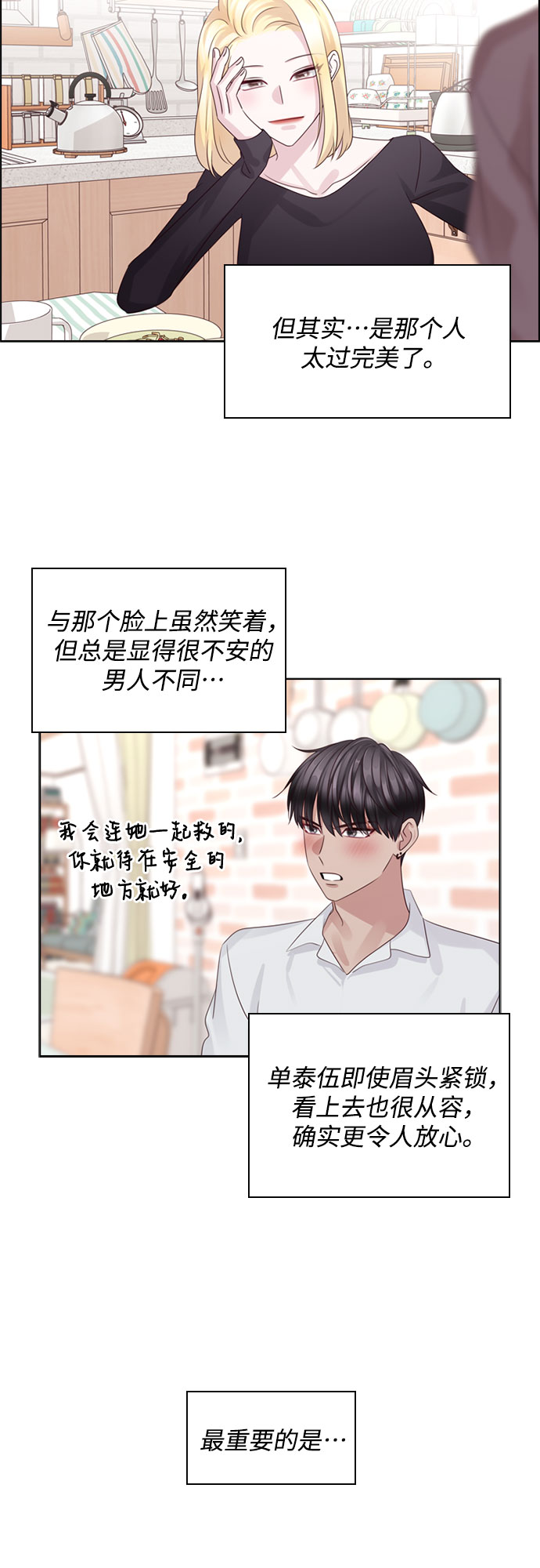 前任男友迷上我漫画,第66话2图