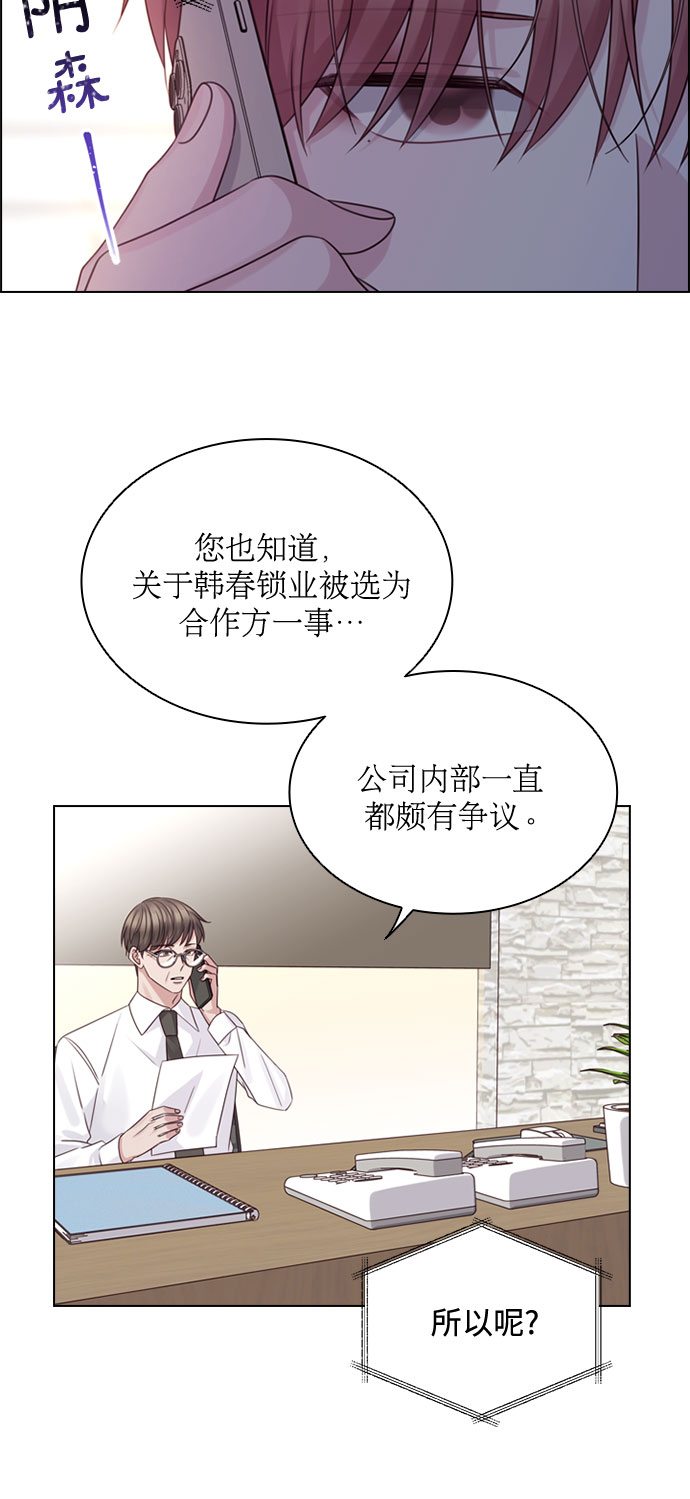 前任男友迷上我漫画,第53话2图