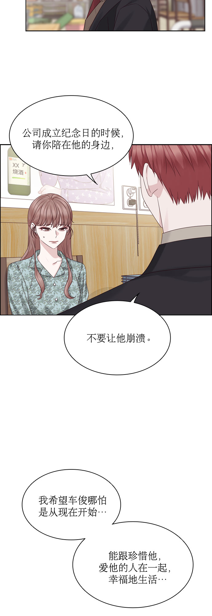 前任男友迷上我漫画,第50话2图