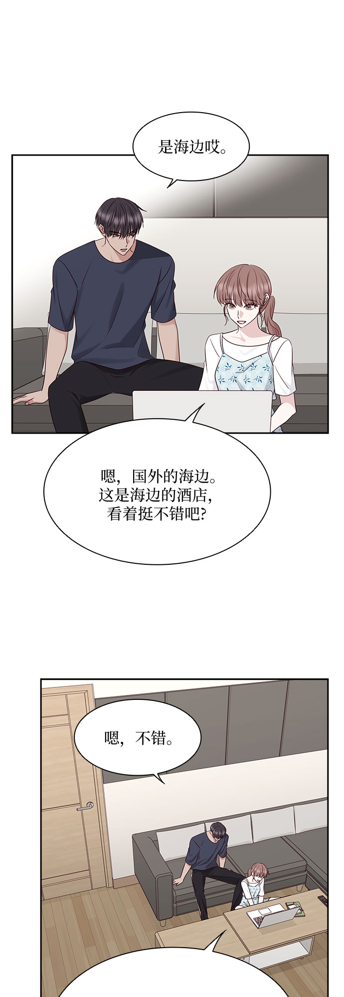 前任男友迷上我漫画,第111话1图