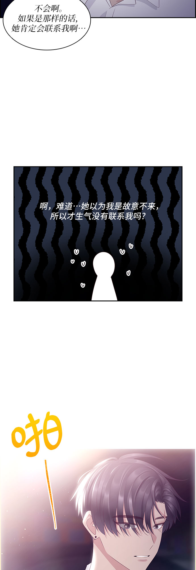 前任男友迷上我漫画,第102话2图