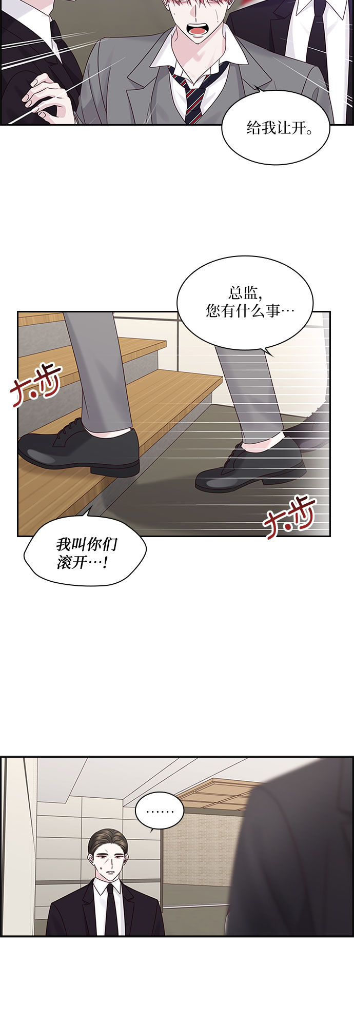 前任男友迷上我漫画,第85话1图