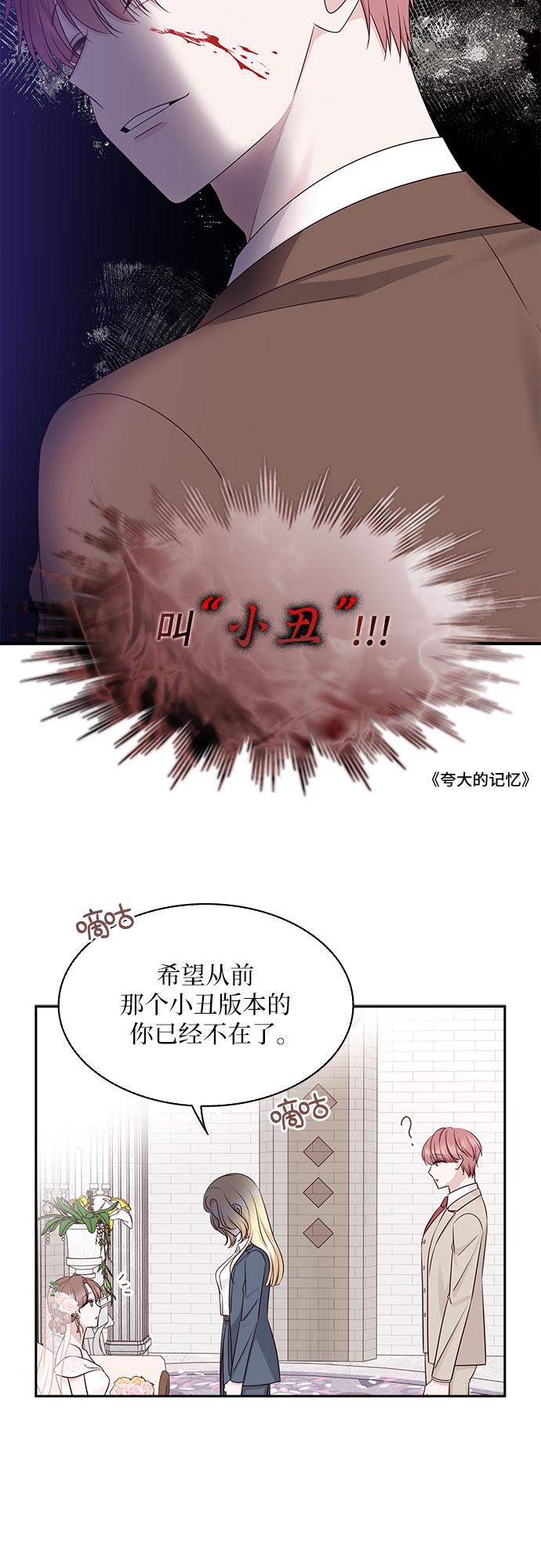 前任男友迷上我漫画,第113话1图