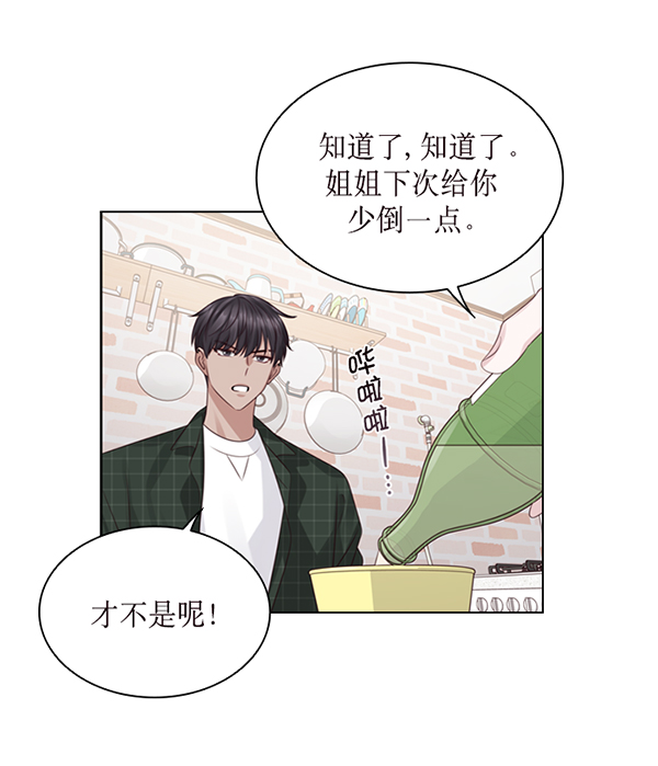 前任男友迷上我漫画,第39话2图