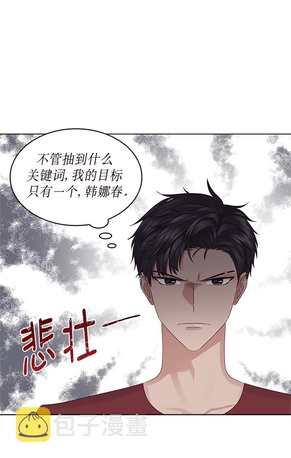 前任男友迷上我漫画,第15话1图