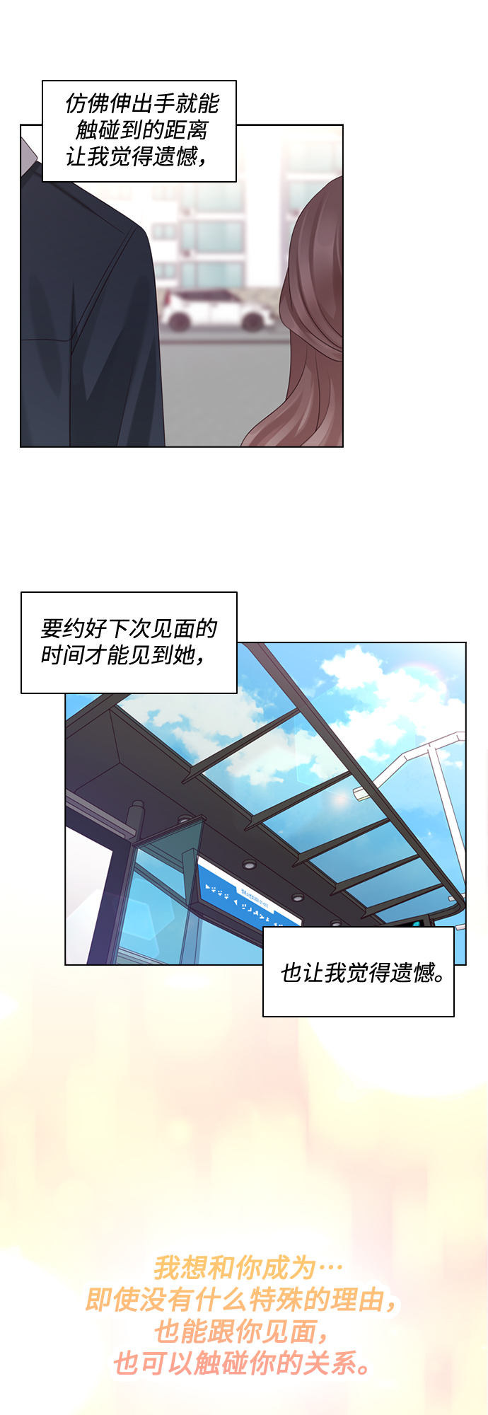前任男友迷上我漫画,第52话2图