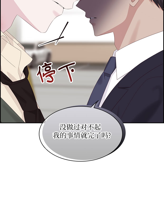 前任男友迷上我漫画,第90话2图