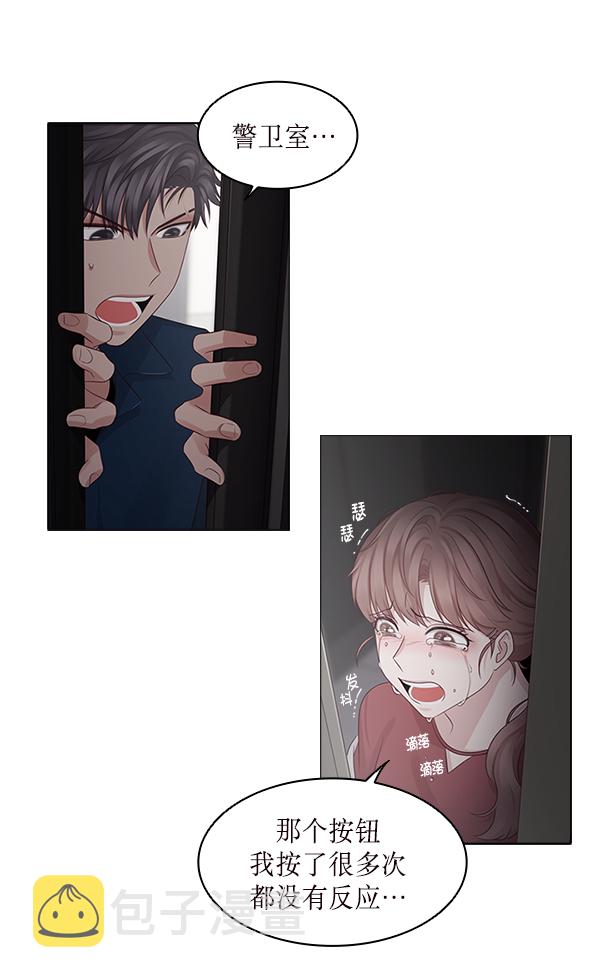 前任男友迷上我漫画,第17话1图
