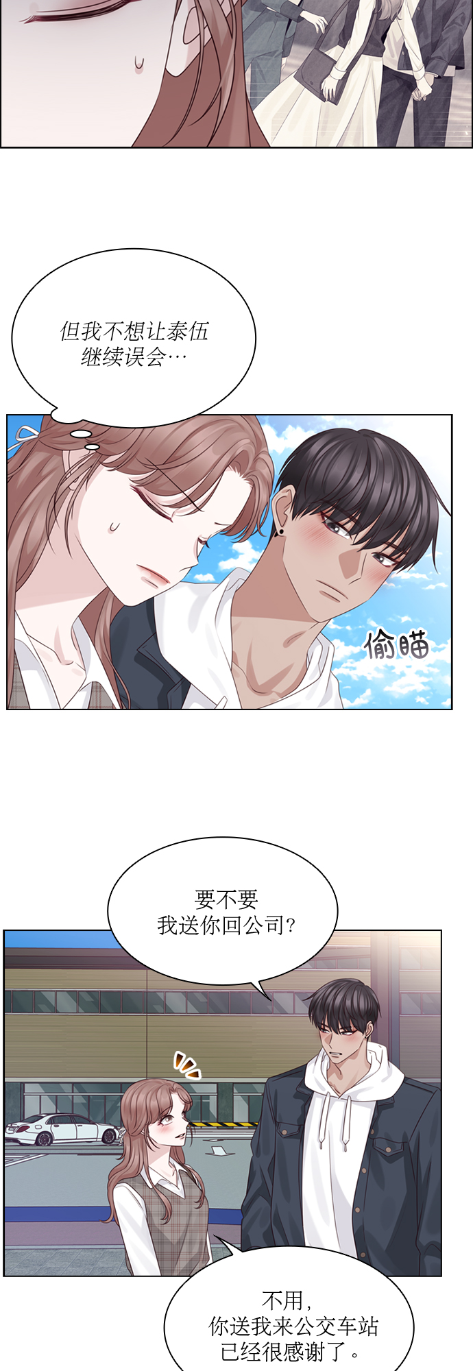 前任男友迷上我漫画,第52话1图