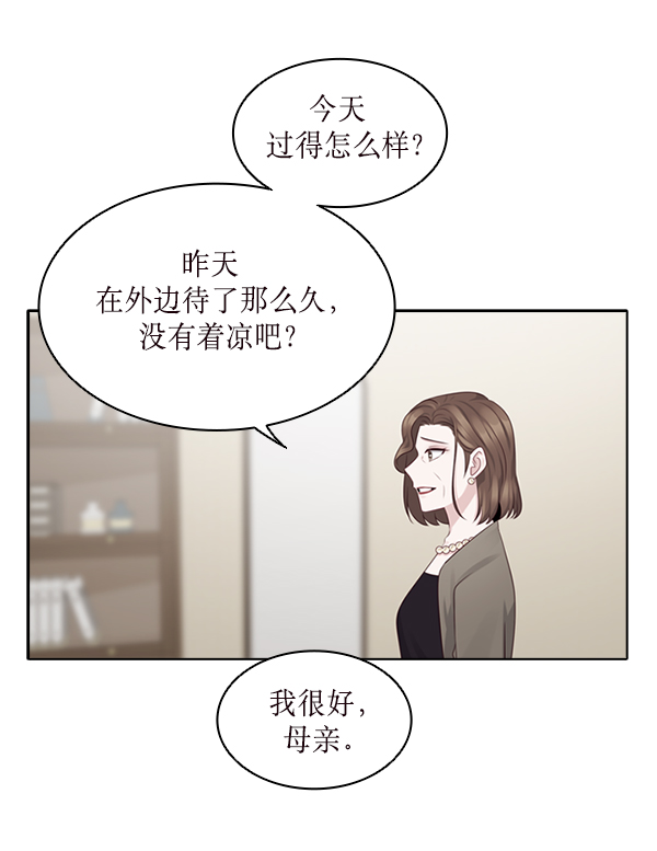 前任男友迷上我漫画,第22话2图
