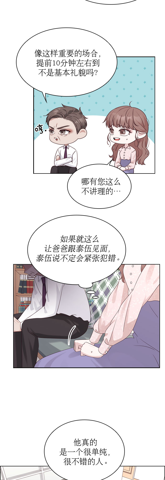 前任男友迷上我漫画,第63话1图