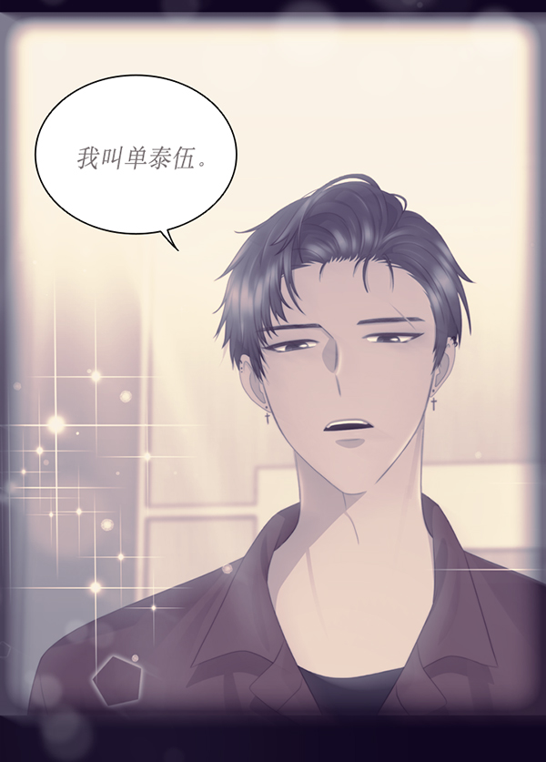 前任男友迷上我漫画,第41话2图