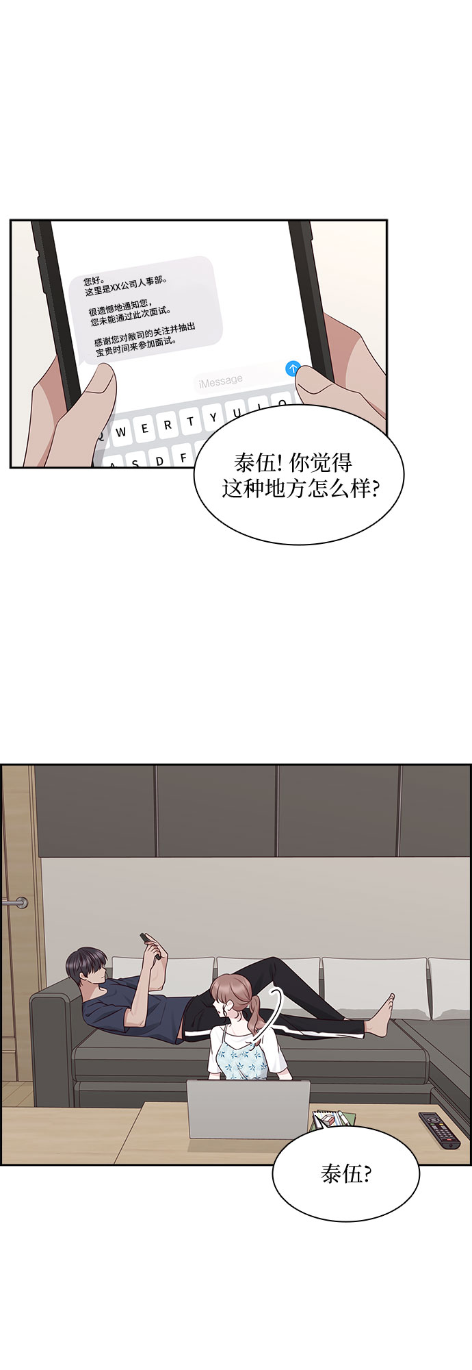 前任男友迷上我漫画,第111话1图