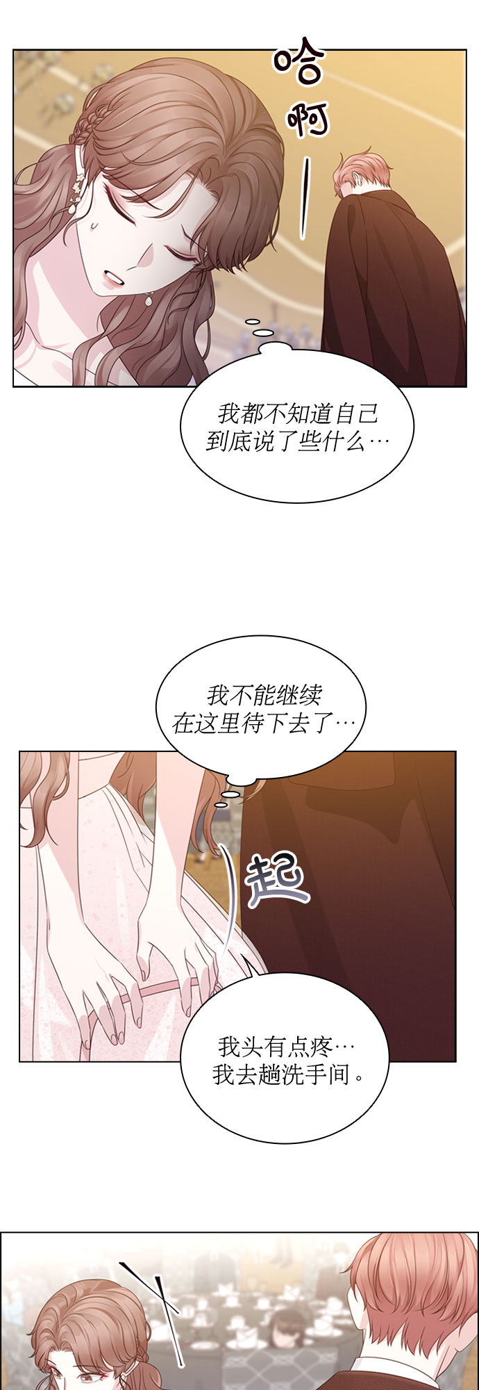 前任男友迷上我漫画,第58话1图