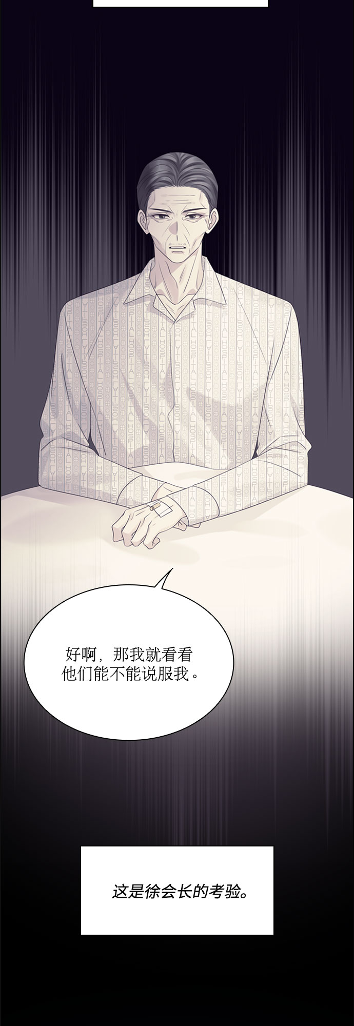 前任男友迷上我漫画,第53话2图
