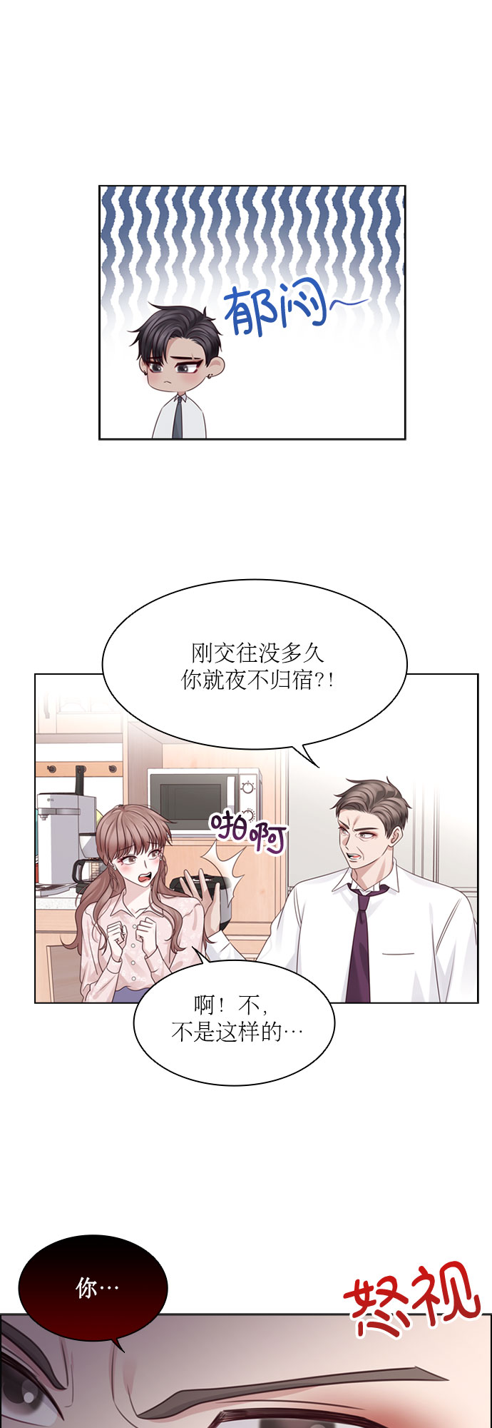 前任男友迷上我漫画,第64话1图