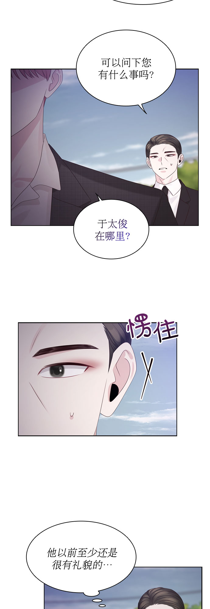 前任男友迷上我漫画,第62话2图