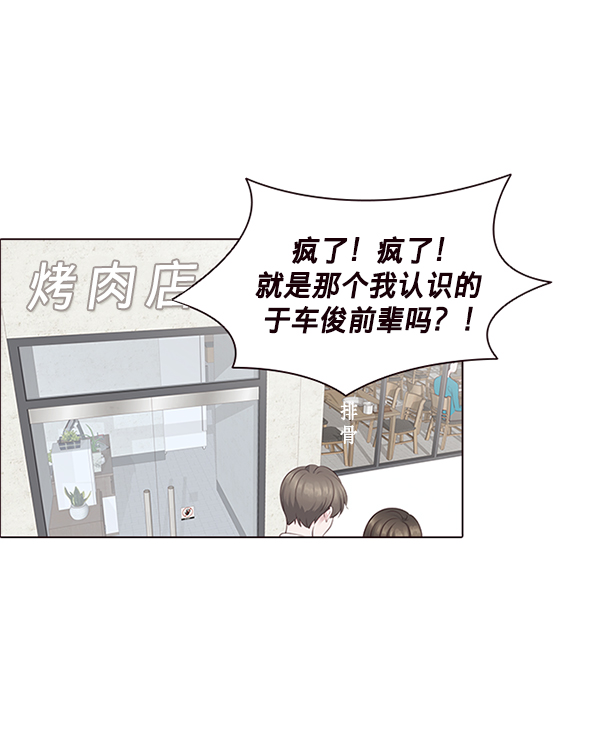 前任男友迷上我漫画,第5话2图