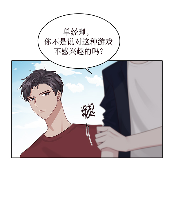 前任男友迷上我漫画,第15话2图