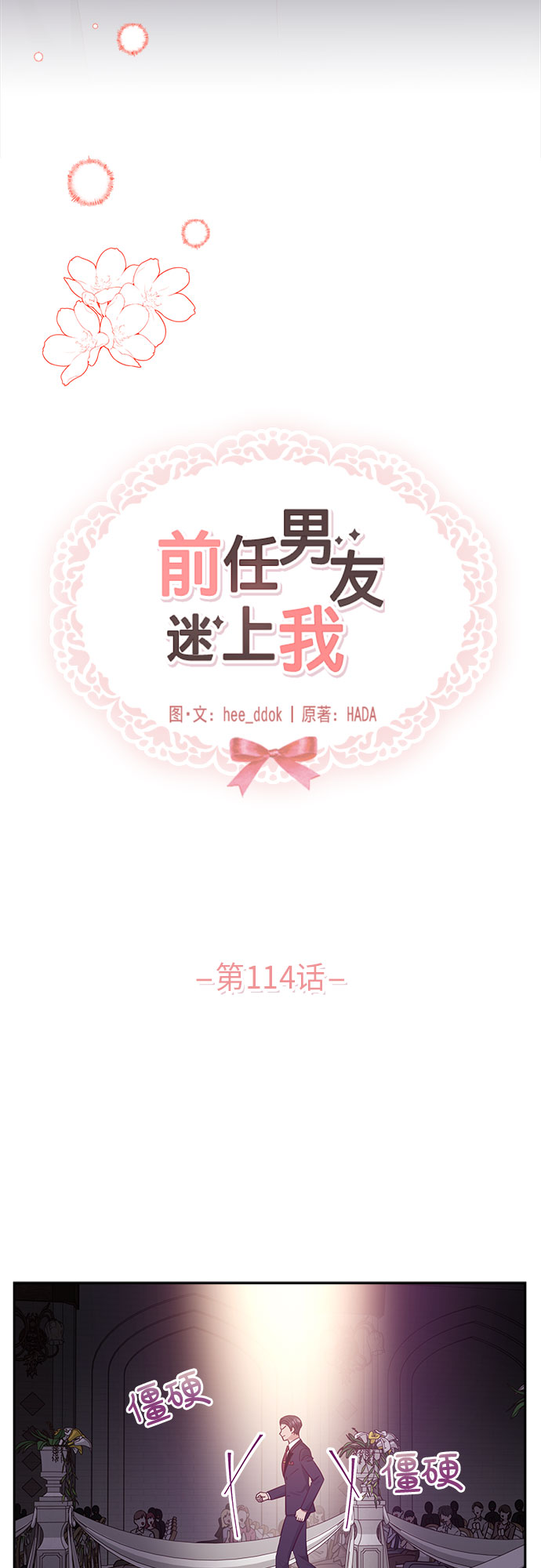 前任男友迷上我漫画,第114话2图