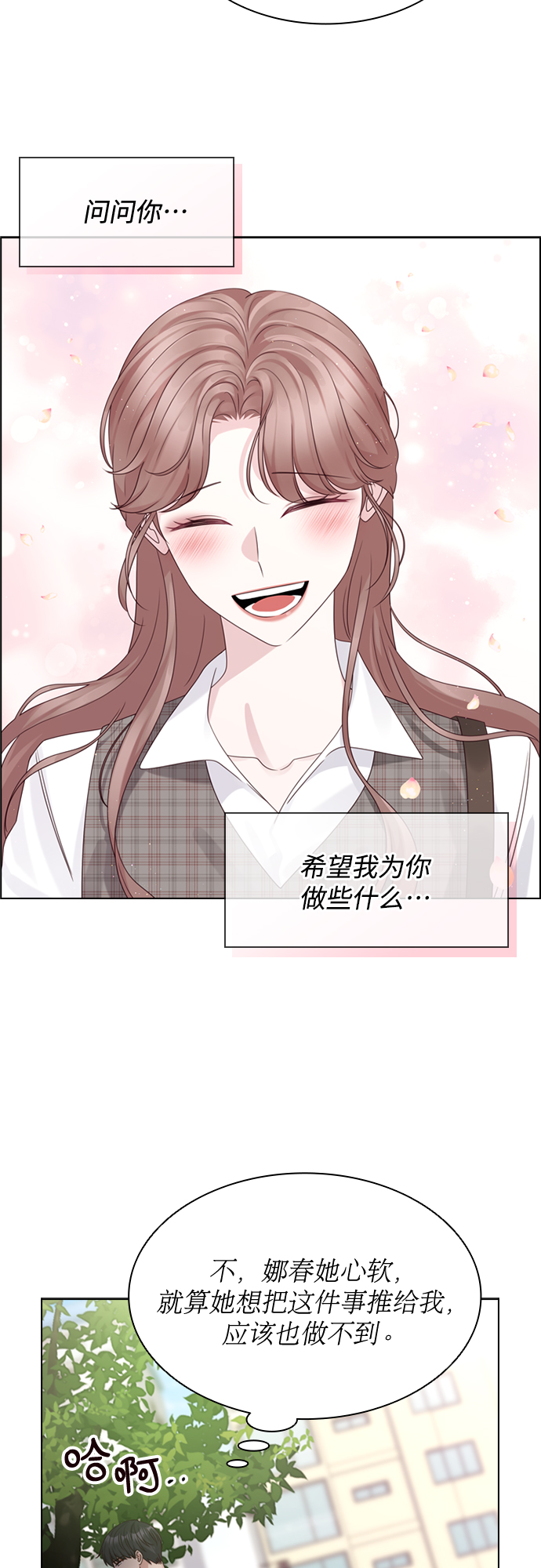 前任男友迷上我漫画,第56话1图