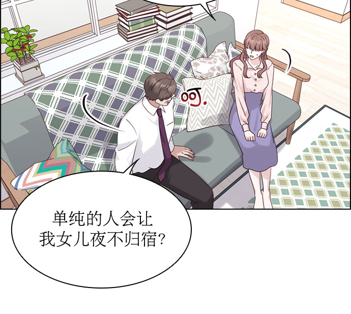 前任男友迷上我漫画,第63话2图