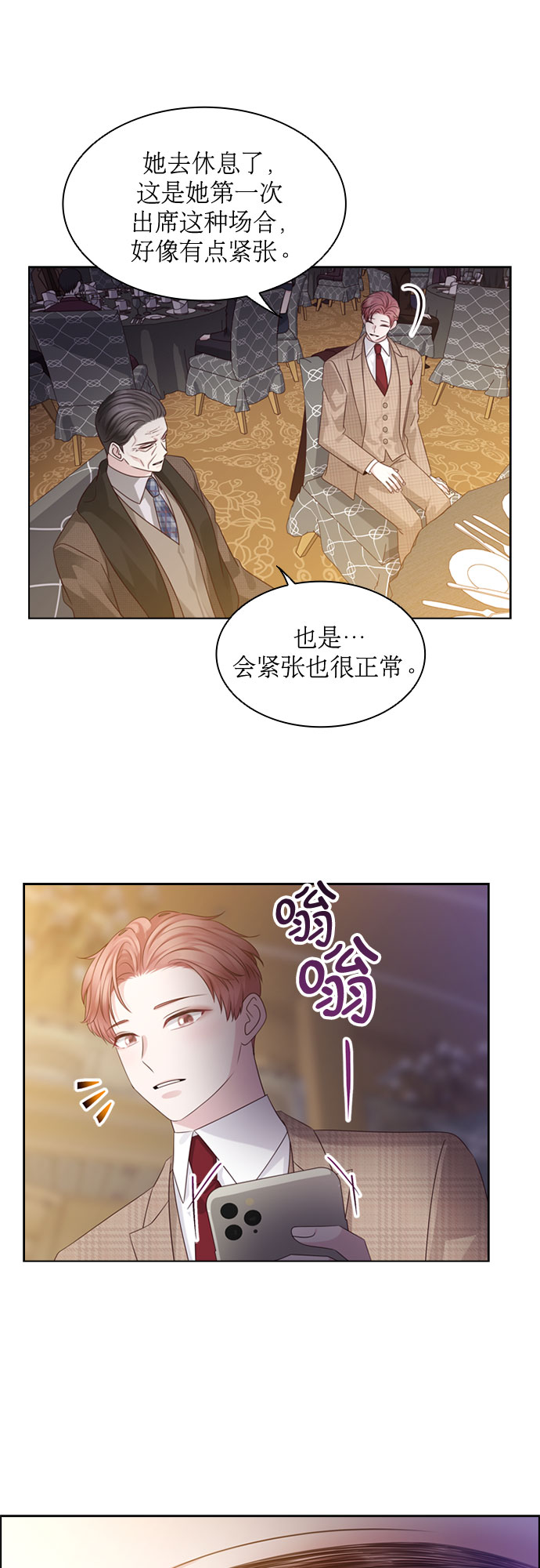 前任男友迷上我漫画,第59话1图