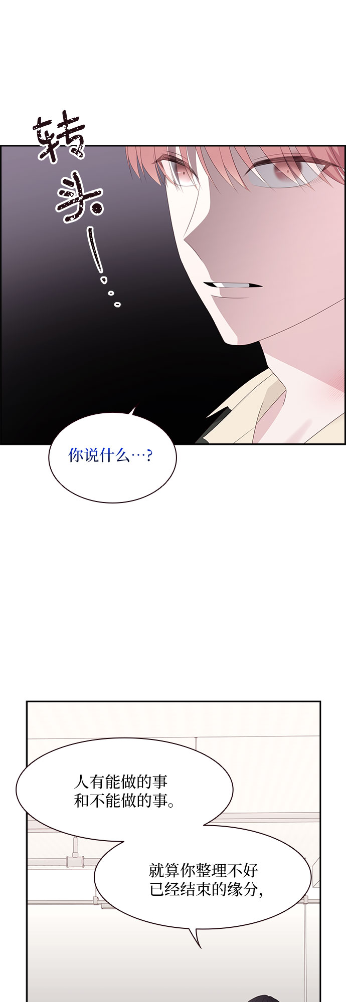 前任男友迷上我漫画,第90话1图