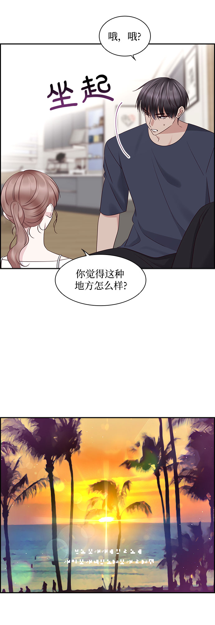 前任男友迷上我漫画,第111话2图