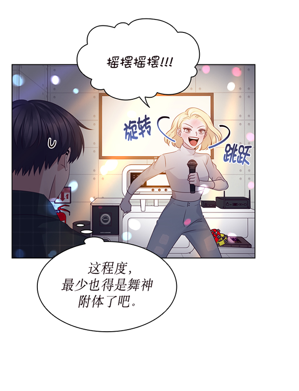 前任男友迷上我漫画,第40话1图