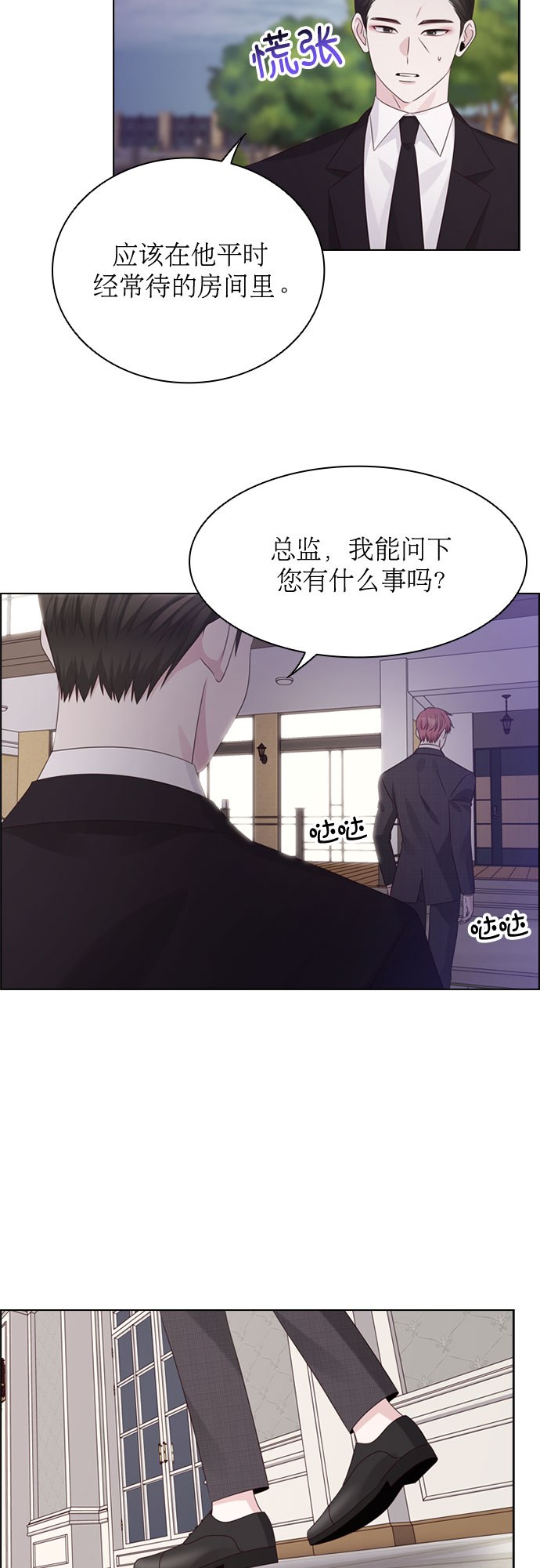 前任男友迷上我漫画,第62话1图