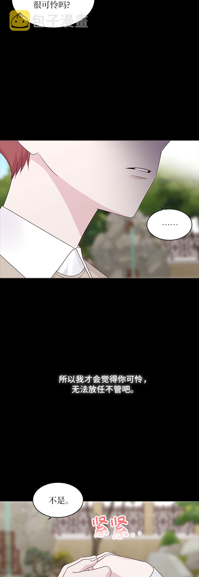 前任男友迷上我漫画,第83话1图