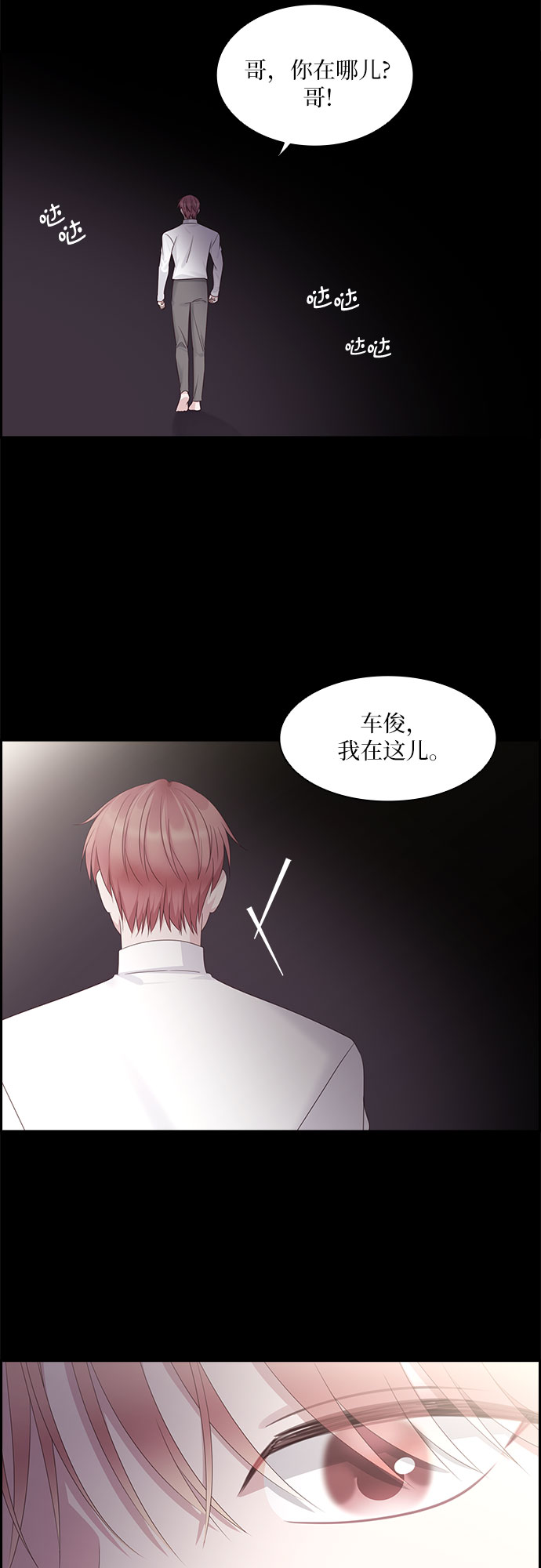 前任男友迷上我漫画,第95话2图